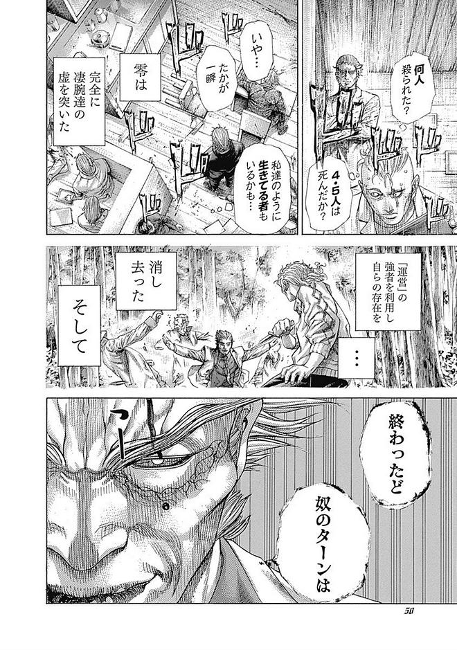 Usogui - Chapter 409 - Page 5